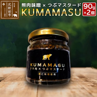 ディップ KUMAMASU 90g 熊肉味噌 秋田県 北秋田市|fksf-070101