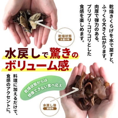 国産 乾燥きくらげ 150g 天日干し 秋田県北秋田市産|grmy-020301