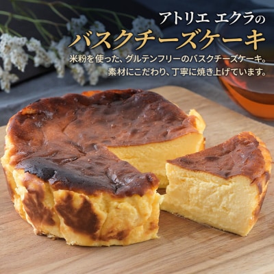 バスクチーズケーキ(グルテンフリー)直径15cm|atec-10101c