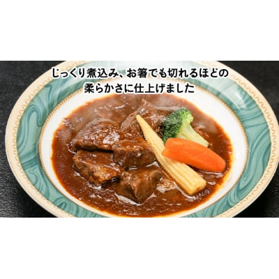 【茨城県共通返礼品】お歳暮熨斗付 煮込みハンバーグ 常陸牛ビーフシチュー [AU012yas]