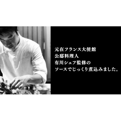 【茨城県共通返礼品】【 お歳暮熨斗付き 】 常陸牛100% 煮込みハンバーグ [AU013yas]