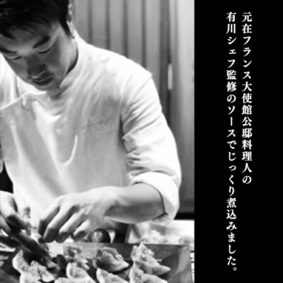 【茨城県共通返礼品】【 お歳暮熨斗付き 】 常陸牛100% 煮込みハンバーグ [AU013yas]