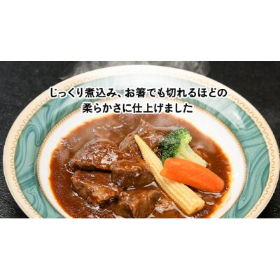 【茨城県共通返礼品】【 お歳暮熨斗付き 】 とろける常陸牛ビーフシチュー [AU014ya]