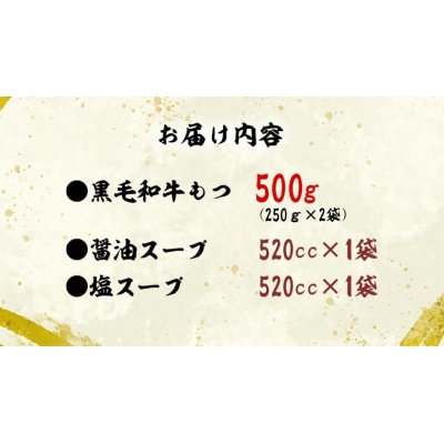 【 お歳暮 熨斗付き 】 黒毛和牛 もつ鍋 セット 牛もつ 500g 自家製 [AU089yas]
