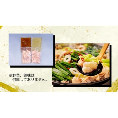 【 お歳暮 熨斗付き 】 黒毛和牛 もつ鍋 セット 牛もつ 500g 自家製 [AU089yas]