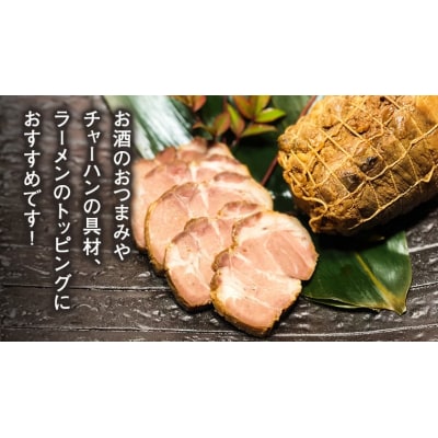 【 お歳暮熨斗付 】 国産 豚肩 ロース 自家製 無添加チャーシュー 1kg [AU002yas]