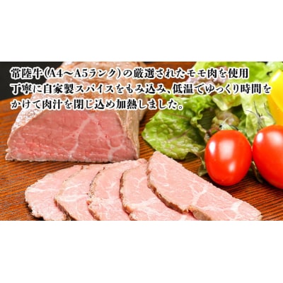 【茨城県共通返礼品】【 お歳暮熨斗付 】 常陸牛 ローストビーフ 約300g [AU016yas]