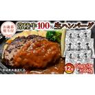 【茨城県共通返礼品】お歳暮熨斗付き 黒毛和牛 常陸牛生ハンバーグ 合計1,440g[AU053ya]