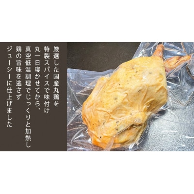 【 お歳暮熨斗付き 】 国産 ローストチキン 1羽 バーベキュー クリスマス [AU010yas]