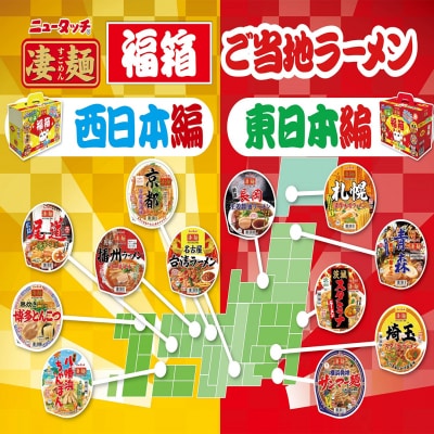 【数量限定】 凄麺 冬季限定 福箱 12食セット ノンフライカップ麺 ヤマダイ カップ麺