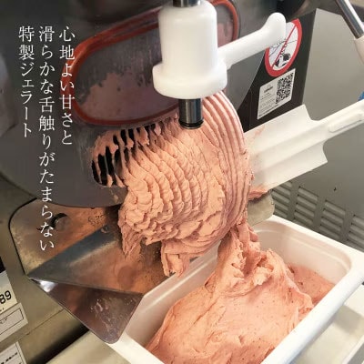 大地の恵み! 特製 ジェラート ( 焼き芋 いちご 各1個 ) 計 2000ml [AU100ya]