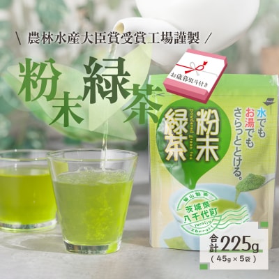 < お歳暮 熨斗付き >《簡単!便利!》急須のいらない粉末 緑茶 粉末緑茶 [AE020ya]
