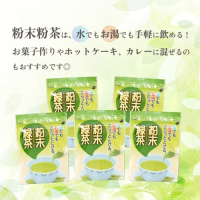 < お歳暮 熨斗付き >《簡単!便利!》急須のいらない粉末 緑茶 粉末緑茶 [AE020ya]