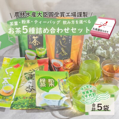 < お歳暮 熨斗付き >こだわりのお茶詰め合わせセット ティーバック ほうじ茶 [AE027ya]
