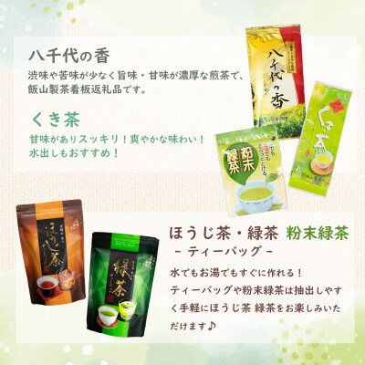 < お歳暮 熨斗付き >こだわりのお茶詰め合わせセット ティーバック ほうじ茶 [AE027ya]