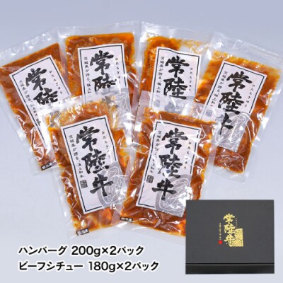 <お中元熨斗付き> 【6月下旬以降発送】常陸牛セット ローストビーフ ハンバーグ [AU025ya]