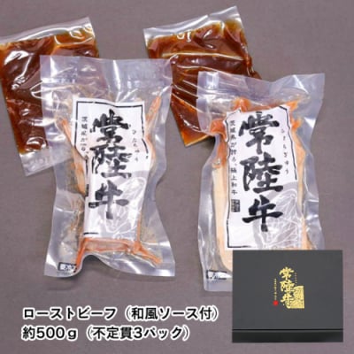 <お中元熨斗付き> 【6月下旬以降発送】常陸牛セット ローストビーフ ハンバーグ [AU025ya]