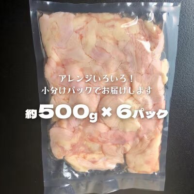 【数量限定】コラーゲン たっぷり 国産鶏 鶏皮 約 3kg [AU071ya]