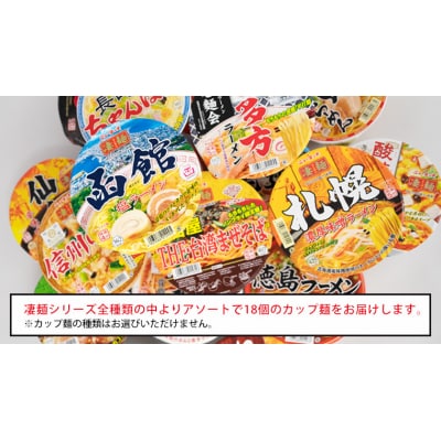 【定期便 3回 2カ月ごとにお届け】ヤマダイ ニュータッチ 凄麺 18食 [AH017ya]