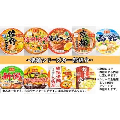 【定期便 3回 2カ月ごとにお届け】ヤマダイ ニュータッチ 凄麺 18食 [AH017ya]