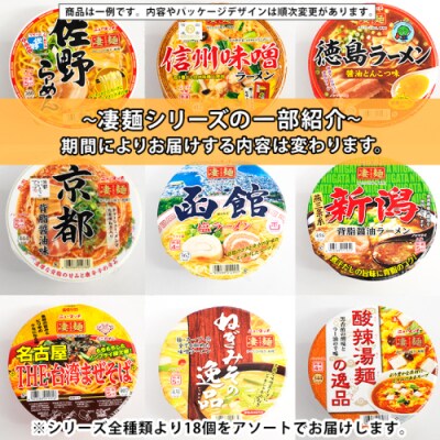【定期便 3回 2カ月ごとにお届け】ヤマダイ ニュータッチ 凄麺 18食 [AH017ya]