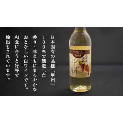 八千代夢ワインシリーズ ヤマ・ソーヴィニョン(赤)・つくば甲州 (白) 2本セット[AT008ya]