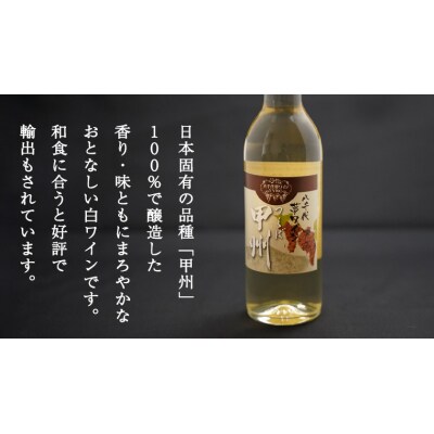 八千代夢ワインシリーズハーフボトル2本ヤマソーヴィニョン(赤)・つくば甲州(白) [AT012ya]