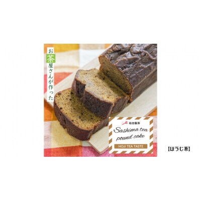 猿島茶のパウンドケーキ 3本セット ケーキ 焼き菓子 お菓子 スイーツ 詰合せ [AF116ya]