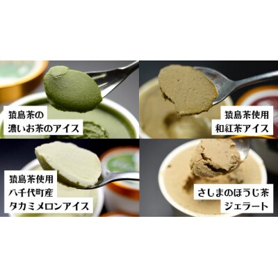 猿島茶使用 アイス ジェラート 16個入 詰め合わせ ギフト お菓子 お祝い [AF068ya]