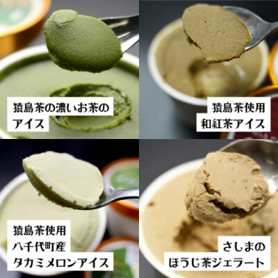 猿島茶使用 アイス ジェラート 16個入 詰め合わせ ギフト お菓子 お祝い [AF068ya]
