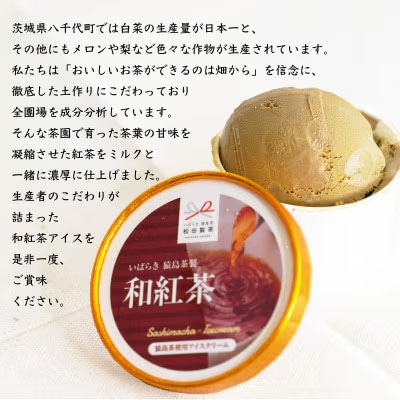 猿島茶使用 アイス ジェラート 7個入 詰め合わせ ギフト お菓子 お祝い [AF071ya]