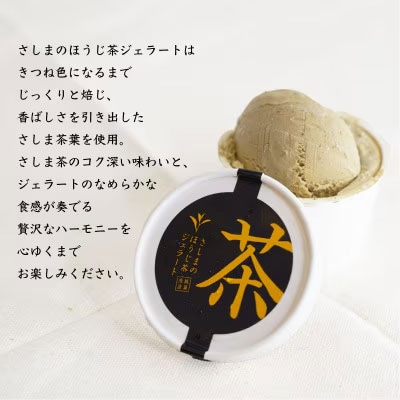 猿島茶使用 アイス ジェラート 7個入 詰め合わせ ギフト お菓子 お祝い [AF071ya]