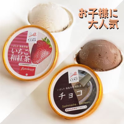 猿島茶使用 アイス ジェラート 12個入 詰合せ 6種 各2個 [AF113ya]