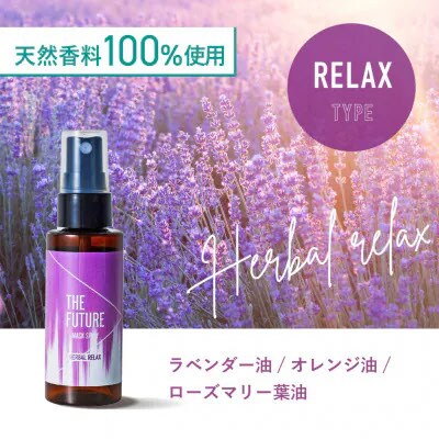 THE FUTURE  マスクスプレー 48ml(ハーバルリラックス)×1本  [BX019ya]