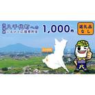 【 返礼品なし 】茨城県 八千代町 ふるさと応援寄付金 ( 1,000円 ) [ZZ001ya]