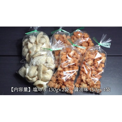 茨城県産もち米使用 手造り 揚げ餅セット [BS001ya]