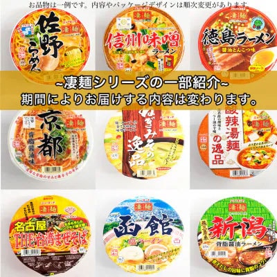 本社工場直送  ヤマダイ ニュータッチ 凄麺 ( ノンフライカップ麺 ) 24食 [AH015ya]