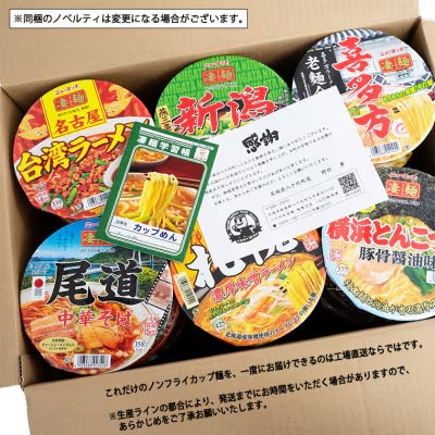 本社工場直送  ヤマダイ ニュータッチ 凄麺 ( ノンフライカップ麺 ) 24食 [AH015ya]