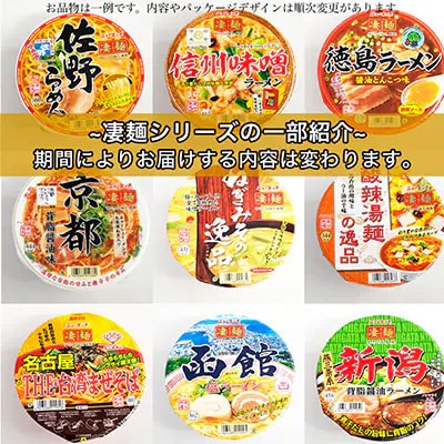 【定期便 3回 毎月 お届け】ヤマダイ ニュータッチ 凄麺 (ノンフライ)18食 [AH016ya]