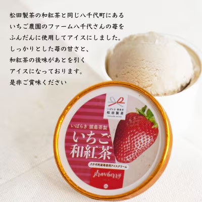 猿島茶使用 いちご 和紅茶 アイス 5個入 アイスクリーム ギフト スイーツ [AF083ya]