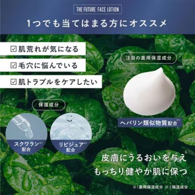 THE FUTURE フェイスローション 150ml × 4本 男性用  [BX050ya]