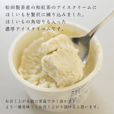 猿島茶 プレミアム 干し芋アイス セット 5個 セット さしま茶 干し芋 [AF135ya]