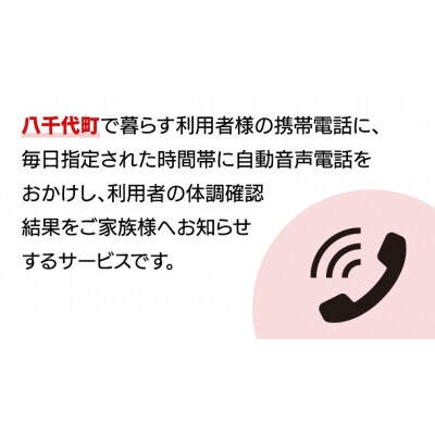 郵便局のみまもりでんわサービス(携帯電話コース3か月) [BR007ya]
