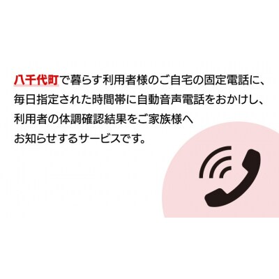 郵便局のみまもりでんわサービス(固定電話コース3か月) [BR004ya]