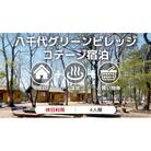 八千代グリーンビレッジ コテージ 4人棟 休日宿泊 温泉入浴券 お買物券 セット [AN008ya]