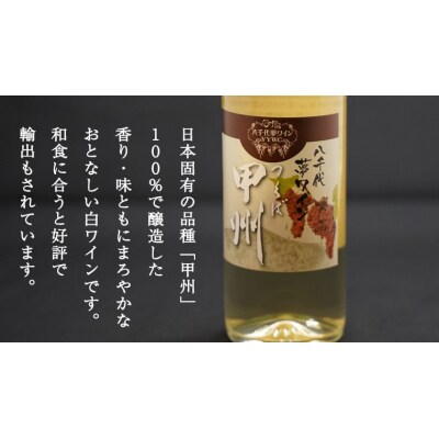 八千代夢ワインシリーズ 夢 (赤)・つくば甲州 (白) 2本セット 母の日 父の日[AT006ya]