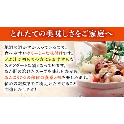 【先行受付】【凍眠】あんこう鍋セット 刺身付き(鍋用あんこう・スープ・刺身) [AU106ya]