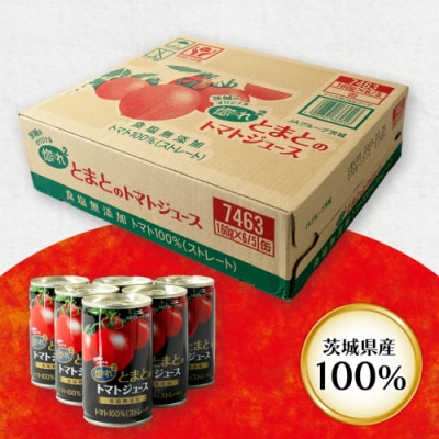 惚れぼれとまとの トマトジュース ( 無塩 ) 1箱 30本入 完熟トマト [AA010ya]