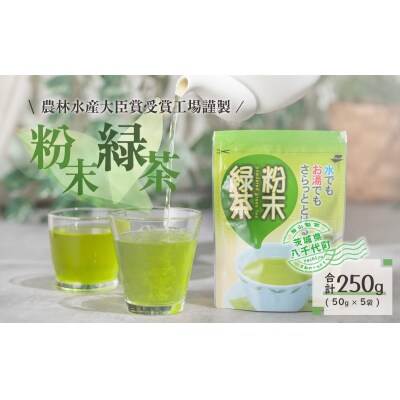 《簡単!便利!》急須のいらない粉末緑茶 [AE002ya]