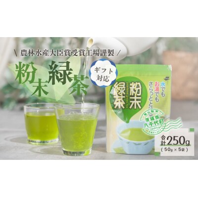 <ギフト>《簡単!便利!》急須のいらない粉末緑茶 [AE011ya]